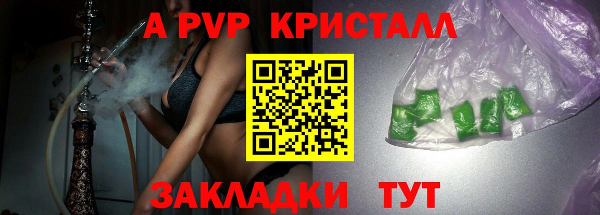 A-PVP кристаллы Вязьма
