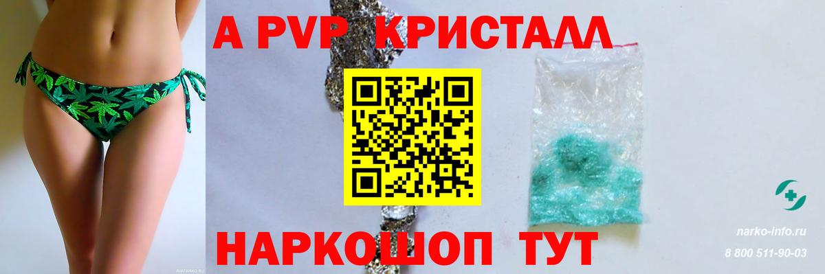 Альфа ПВП кристаллы  Альфа ПВП СК КРИС  Вход с VPN  A PVP  Вязьма  Alpha PVP Crystall 