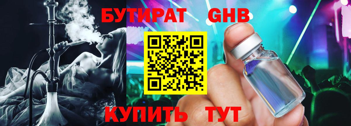 БУТИРАТ  Вход с VPN  Вязьма  Бутират GHB 