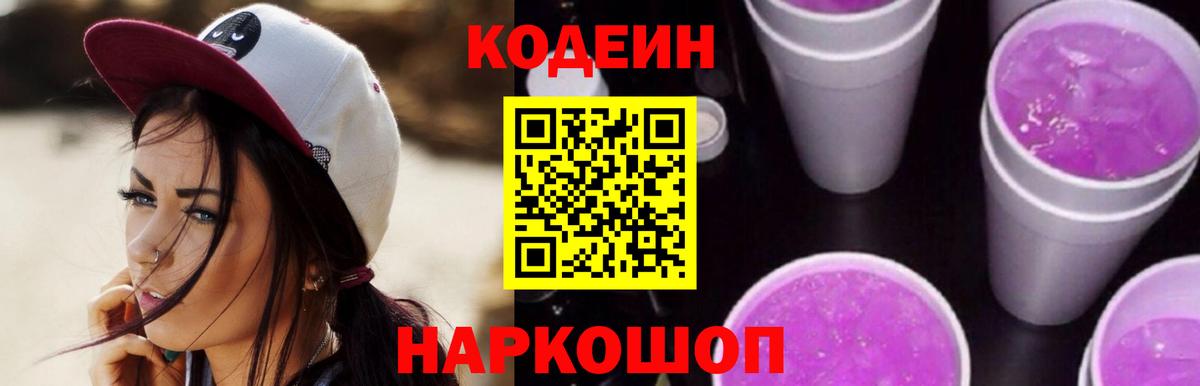 Вязьма  Кодеиновый сироп Lean Purple Drank  Кодеиновый сироп Lean Purple Drank  Вход с VPN 