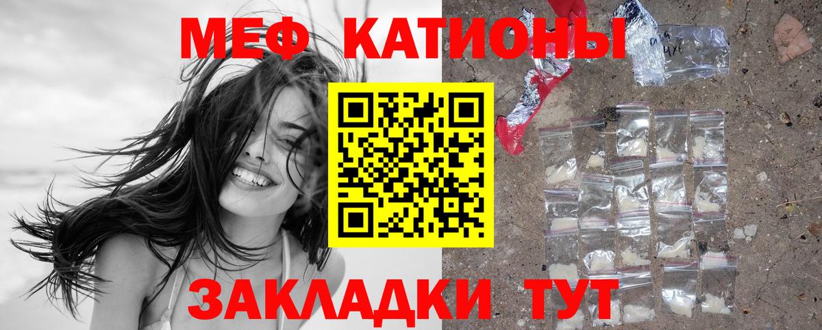 Меф мяу мяу мука Вязьма