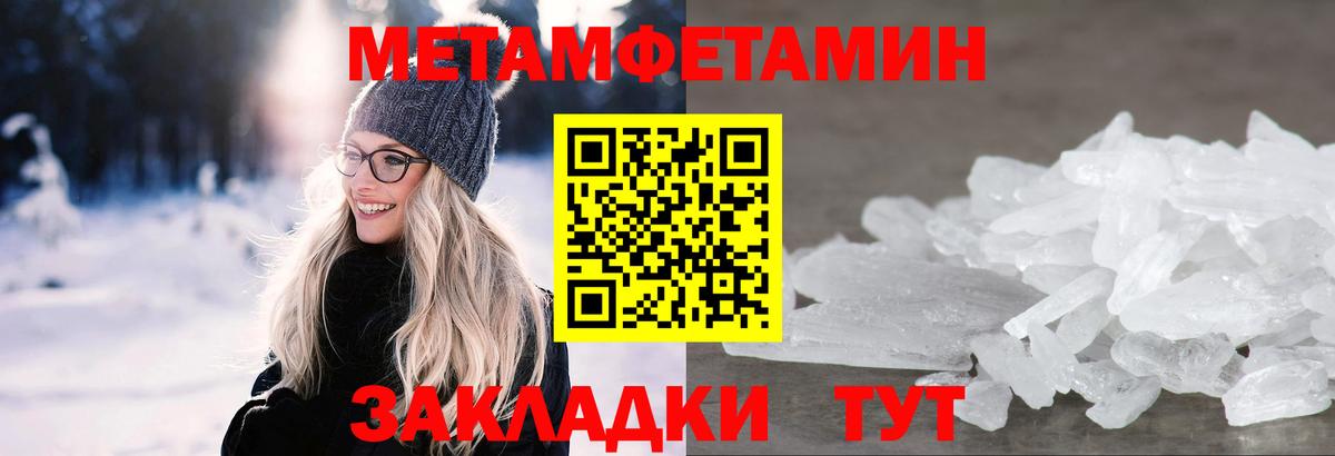 МЕТАМФЕТАМИН Methamphetamine Вязьма